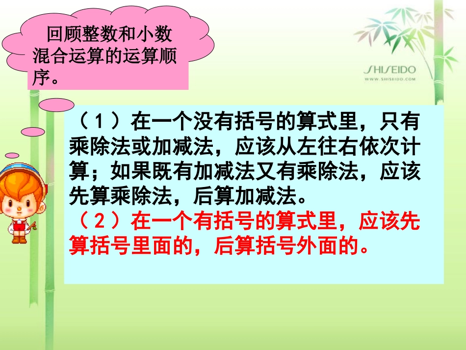 新人教版六年级上册分数除法(例3)分数混合运算_第3页