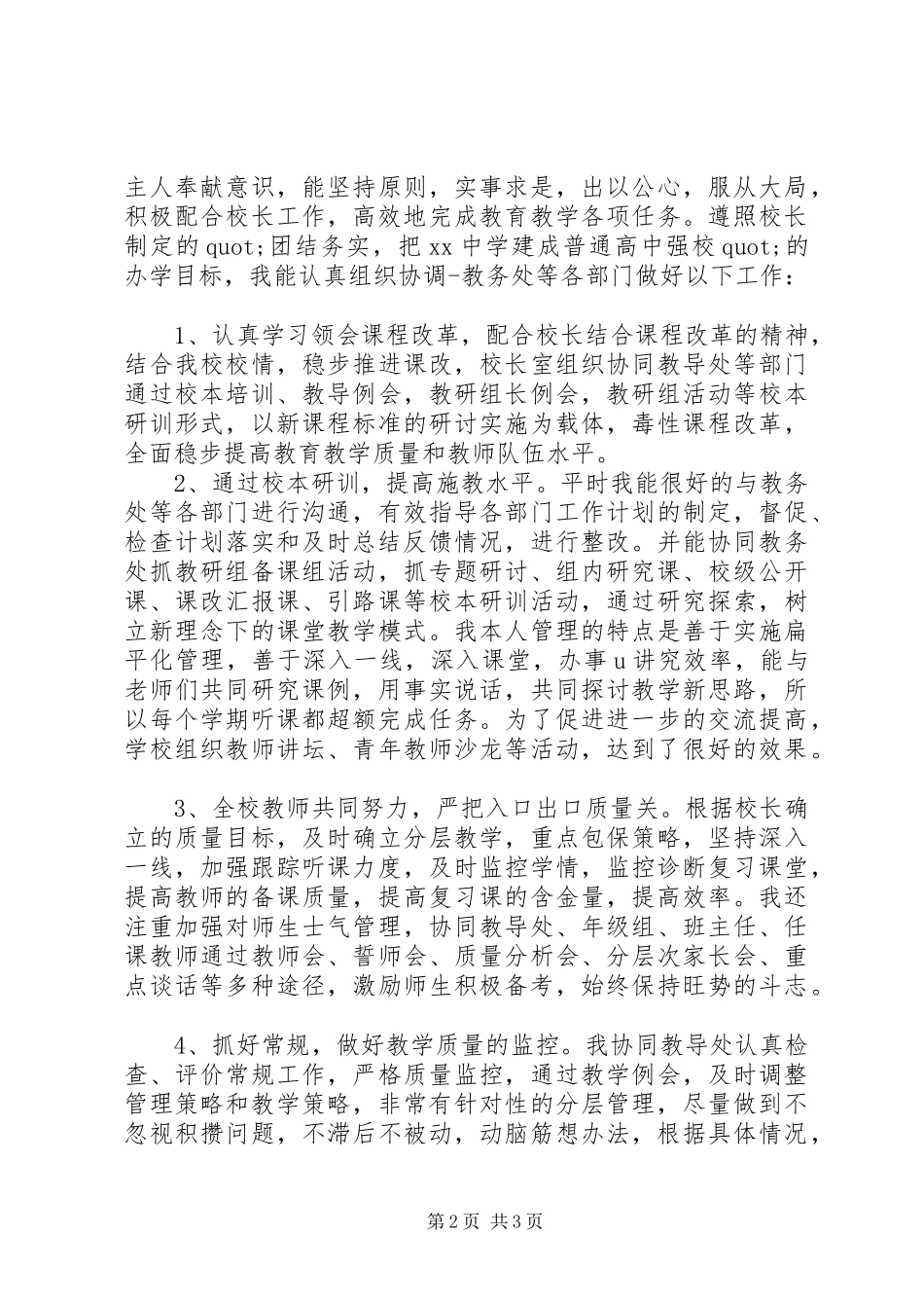 德能勤绩廉述职报告_第2页