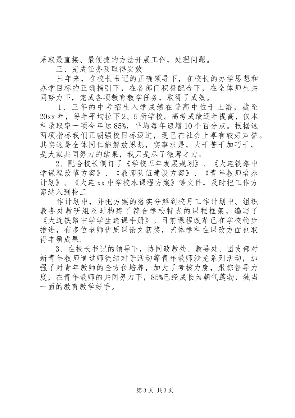 德能勤绩廉述职报告_第3页