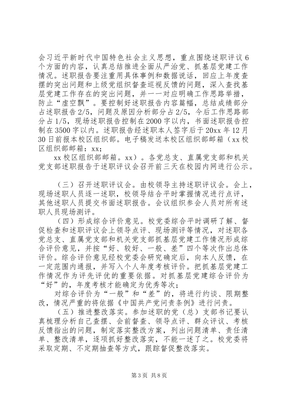 XX年度基层党组织书记抓基层党建工作述职评议考核工作方案-基层党组织如何开展党建工作_第3页