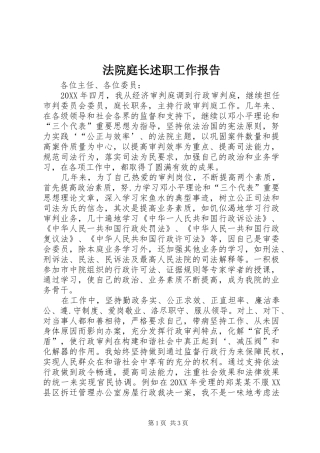 法院庭长述职工作报告