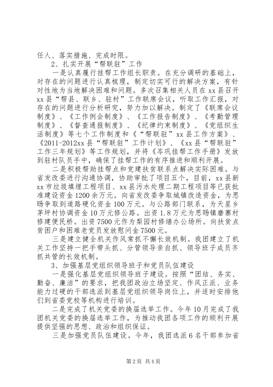 省委讲师团团长述职报告_第2页