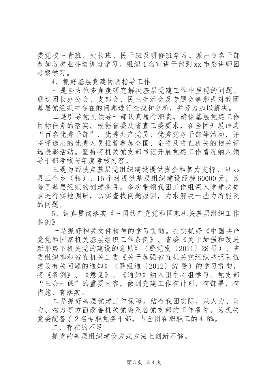 省委讲师团团长述职报告_第3页
