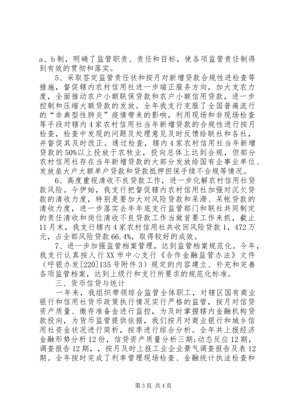 XX年金融监管个人述职报告范文_第3页