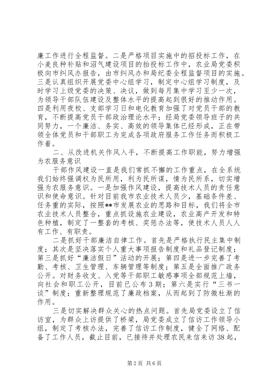 农业局领导班子及党委书记述职报告_第2页