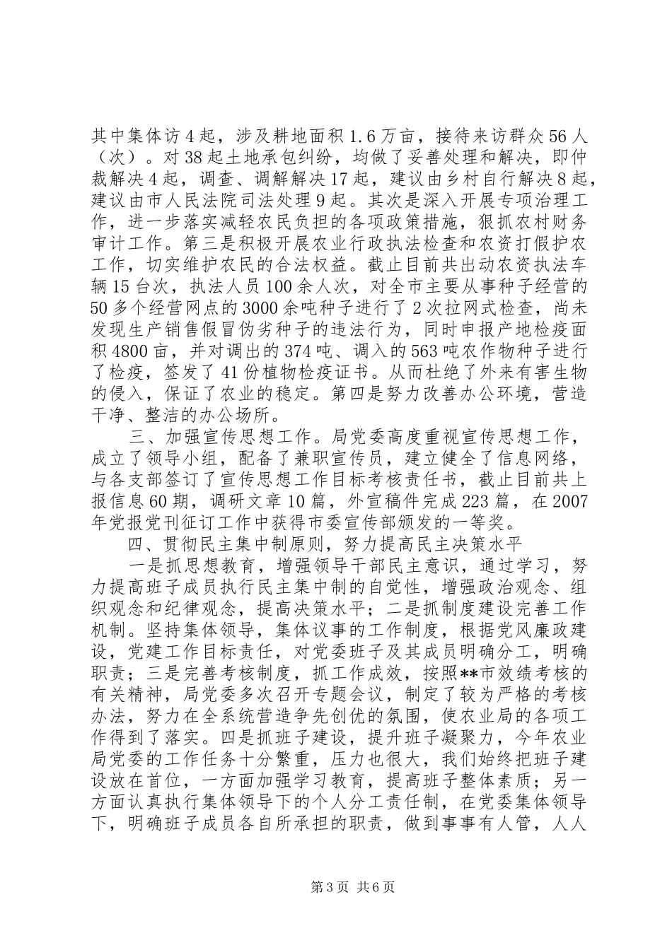 农业局领导班子及党委书记述职报告_第3页