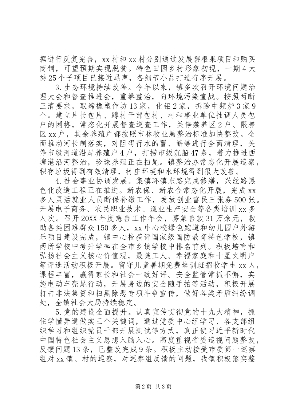 201X年乡镇党政领导班子述职报告_第2页