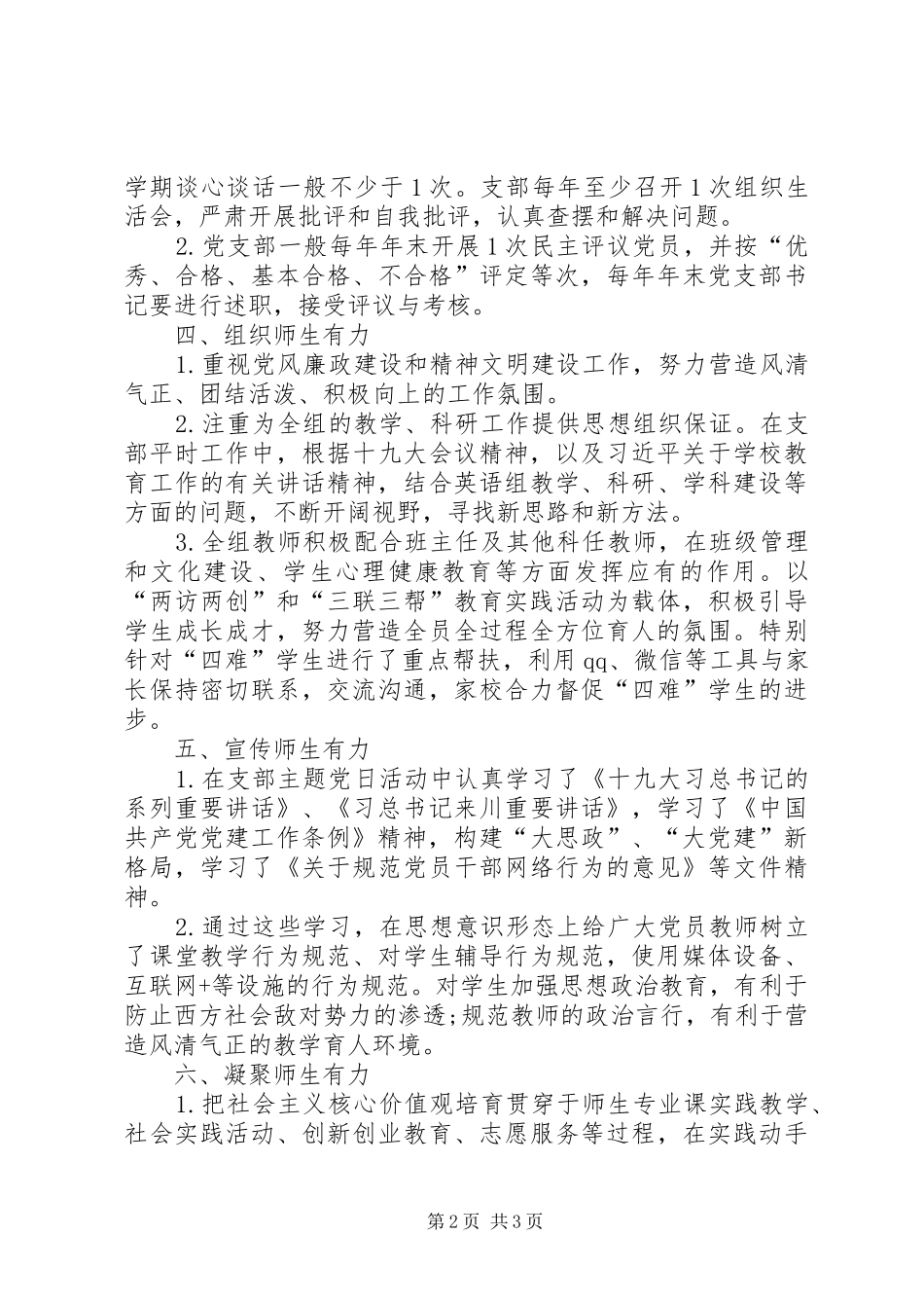 201X年小学党支部书记述职报告_第2页