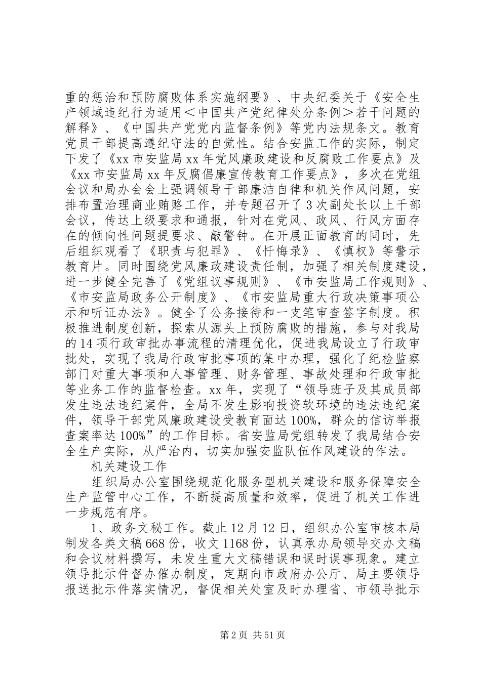 XX年安监局纪检监察员述职报告_第2页