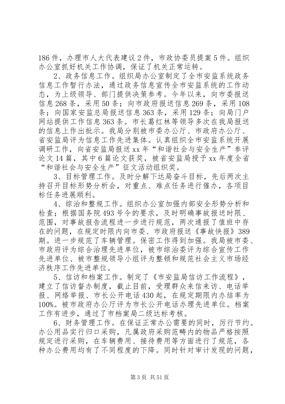 XX年安监局纪检监察员述职报告_第3页