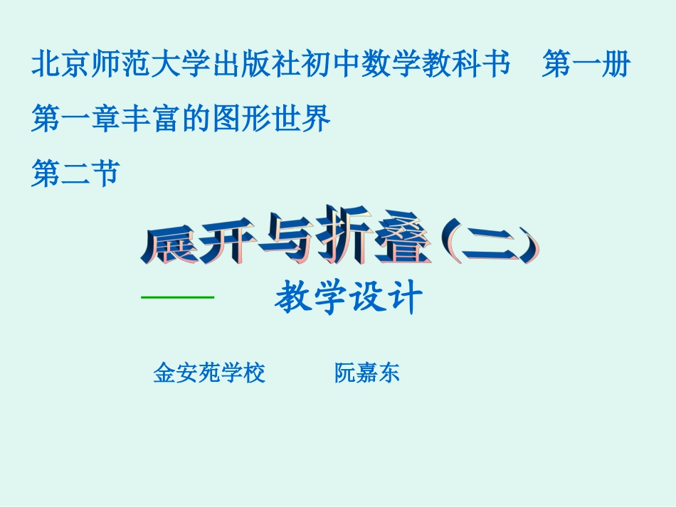 展开与折叠（二）演示文稿 (2)_第1页