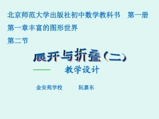 展开与折叠（二）演示文稿 (2)