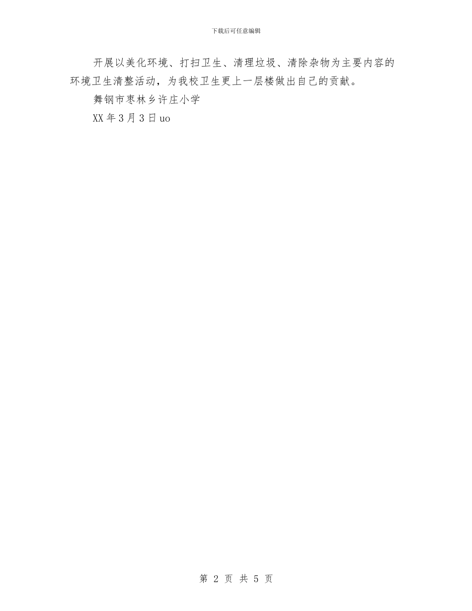 “学雷锋志愿服务月”活动方案与“学雷锋月”活动方案汇编.doc_第2页