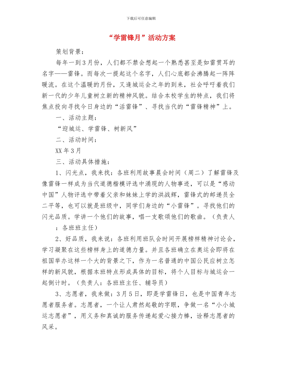 “学雷锋志愿服务月”活动方案与“学雷锋月”活动方案汇编.doc_第3页