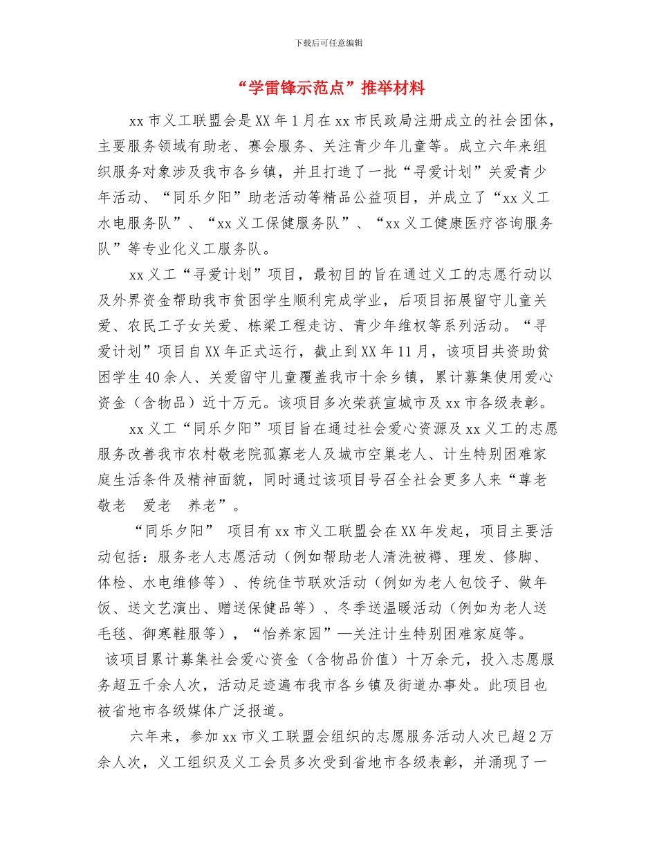 “学雷锋志愿服务月”活动方案与“学雷锋示范点”推荐材料汇编_第3页