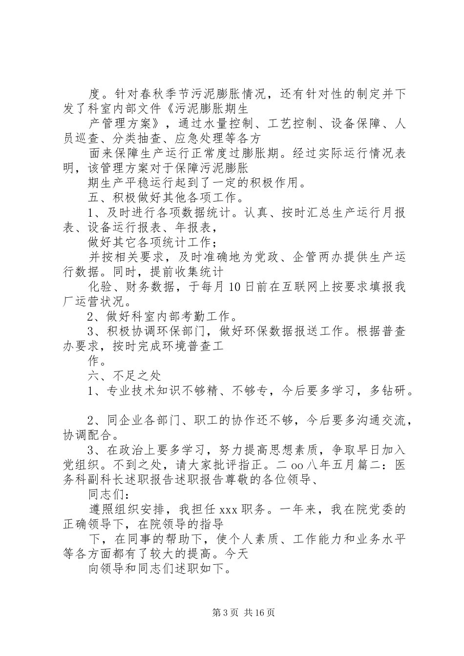 付科长的述职报告_第3页