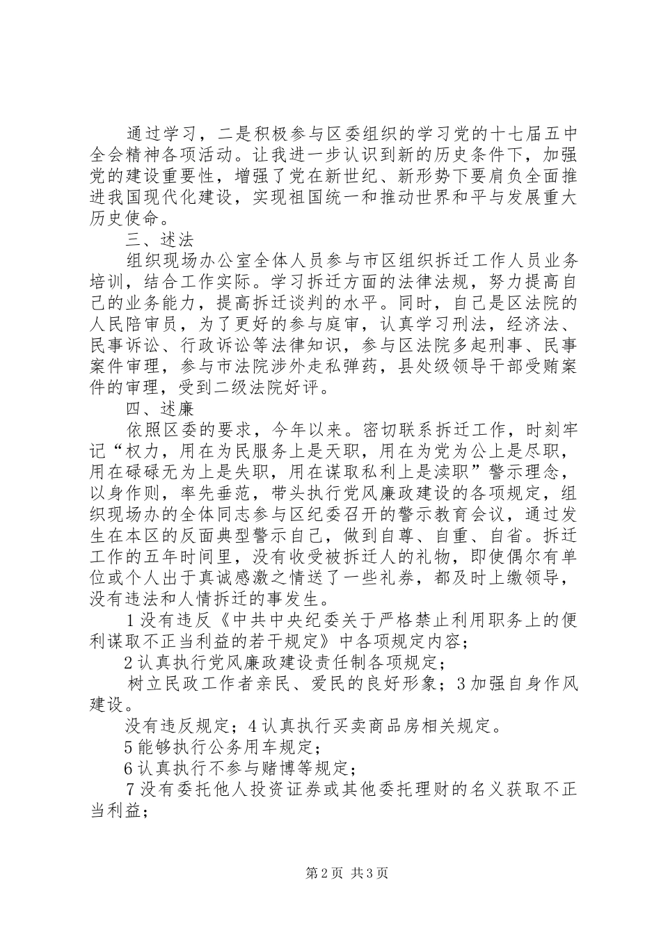 民政局述职述学小结_第2页