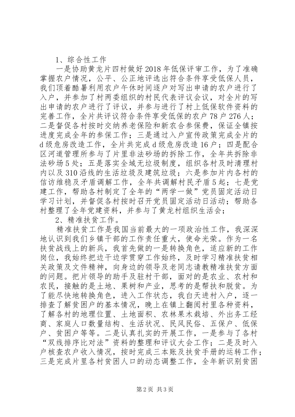 乡镇新任领导述职报告_第2页