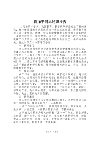 肖加平同志述职报告