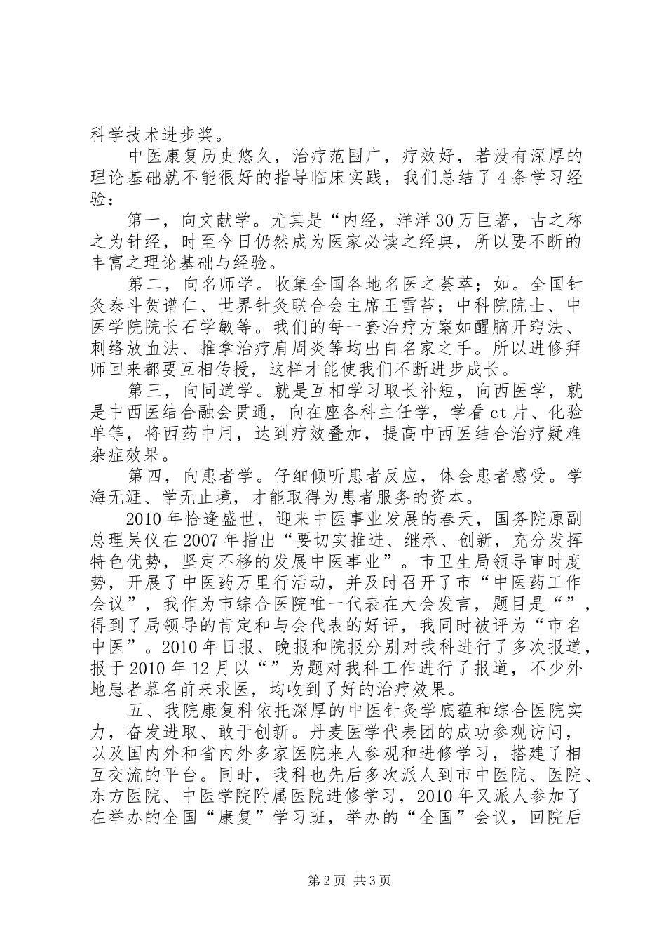 康复科领导述职述廉汇报_第2页