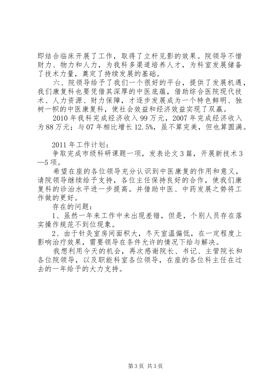 康复科领导述职述廉汇报_第3页