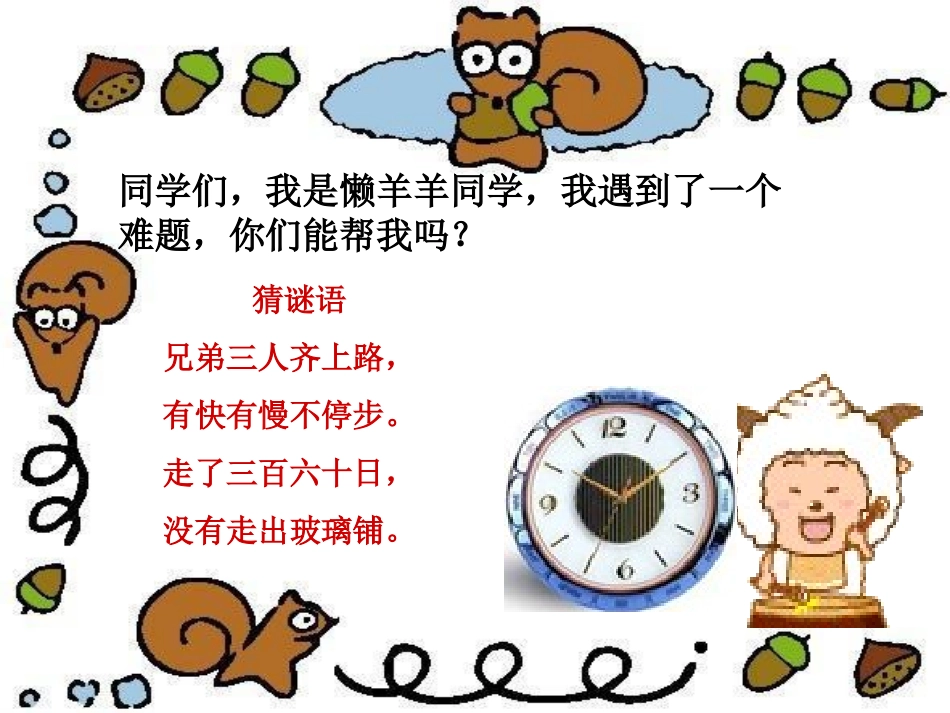 时分的认识(课件)_第2页