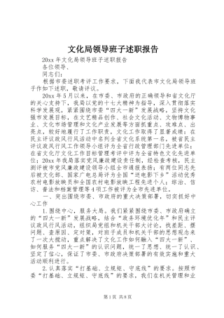 文化局领导班子述职报告