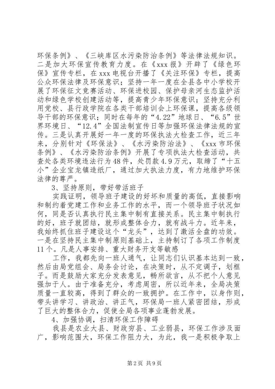 局长述职报告(环保)_第2页