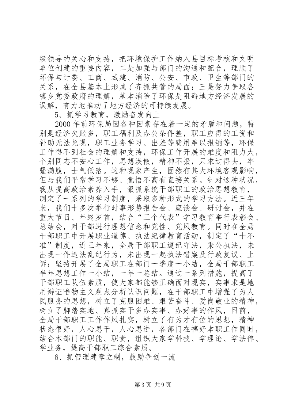 局长述职报告(环保)_第3页