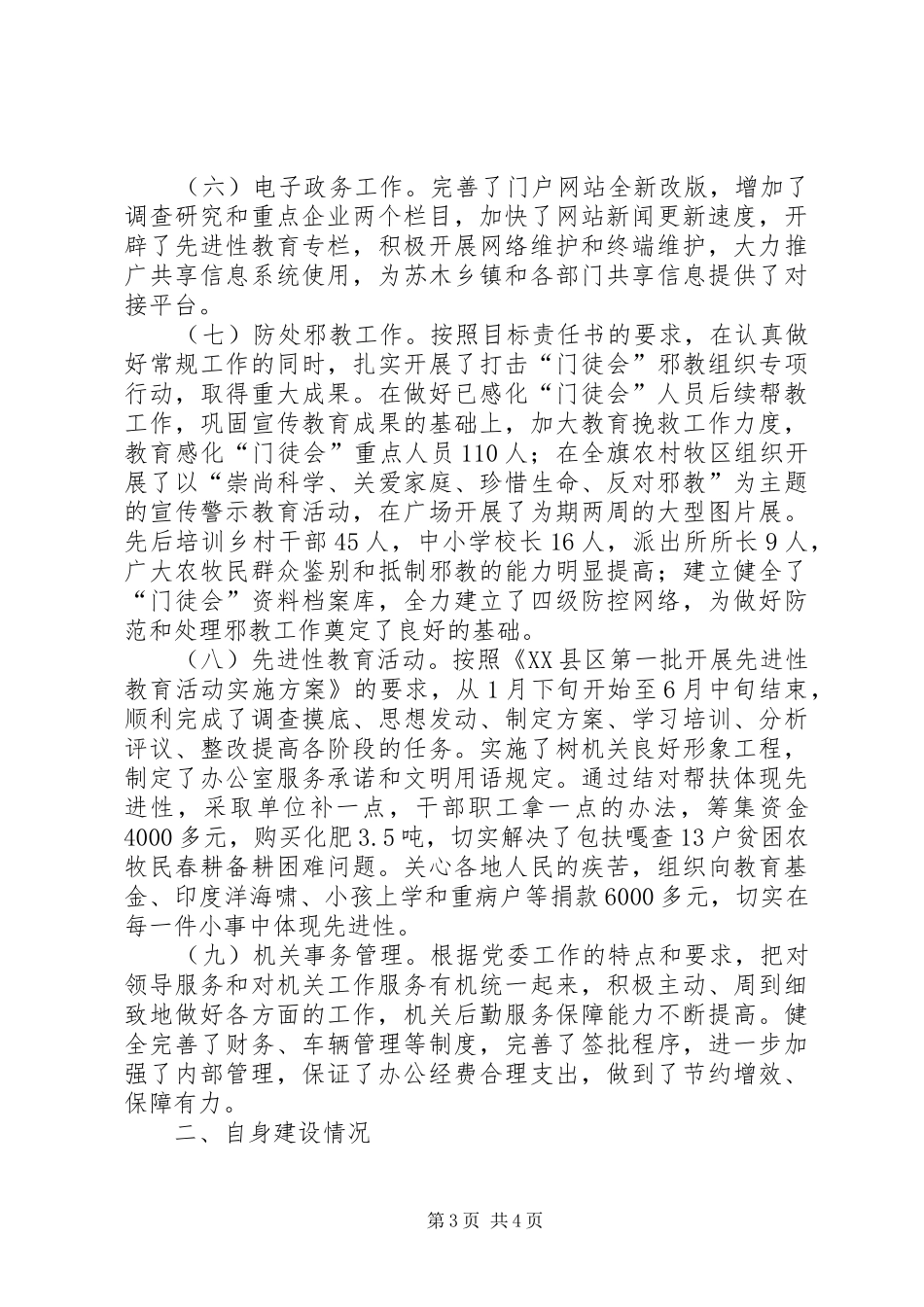 旗委常委办公室主任述职报告_第3页