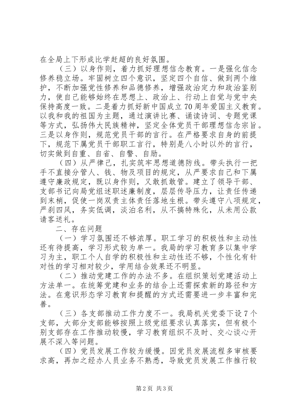 XX年度党组书记抓党建工作述职报告_第2页