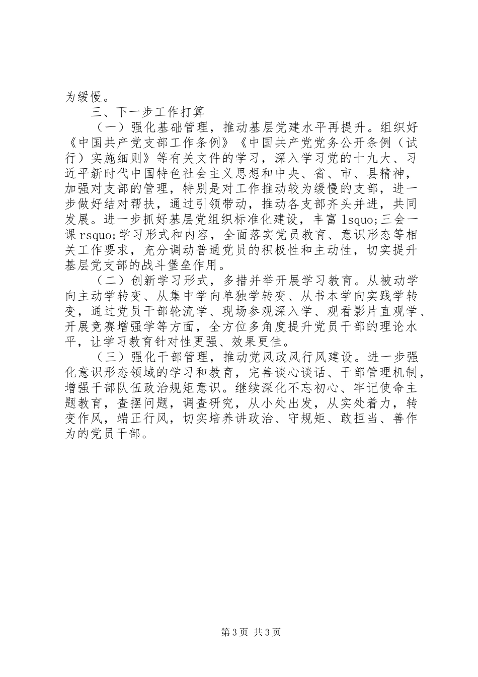 XX年度党组书记抓党建工作述职报告_第3页