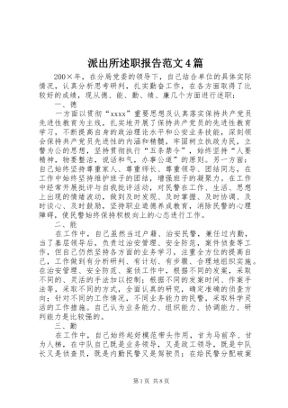 派出所述职报告范文4篇