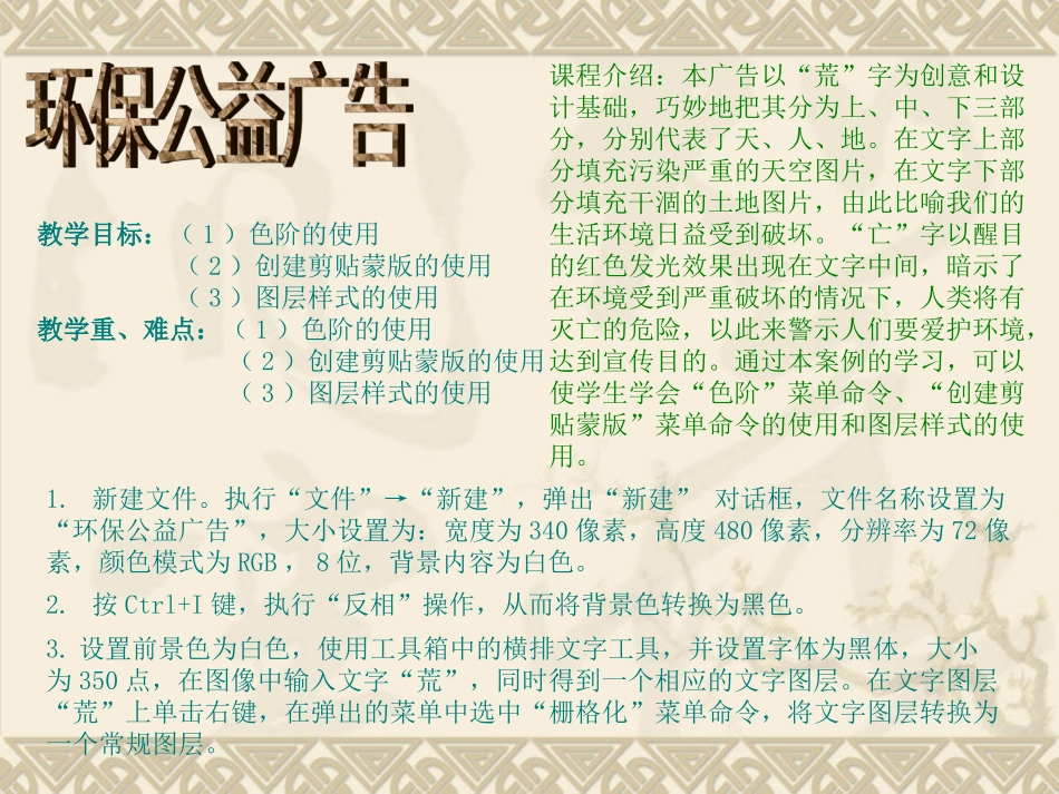 用Photoshop制作“环保公益广告”_第1页