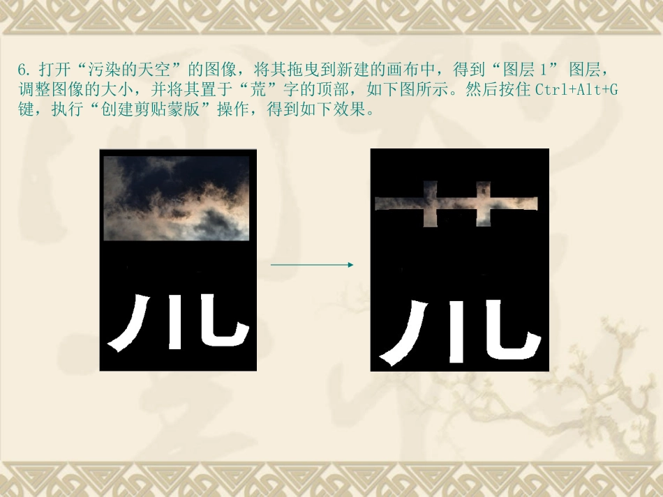 用Photoshop制作“环保公益广告”_第3页