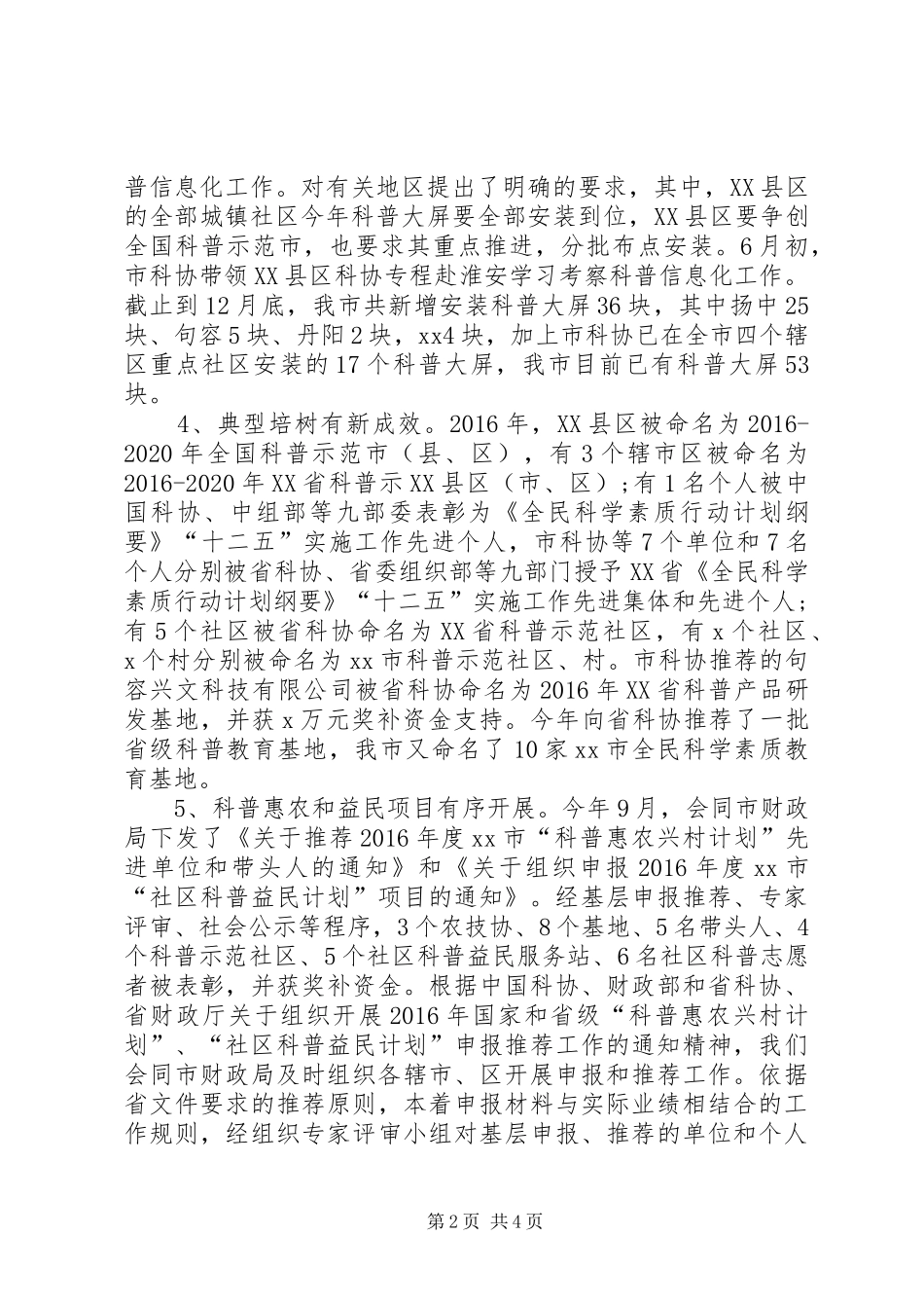 XX年上半年科协个人述职报告范文_第2页