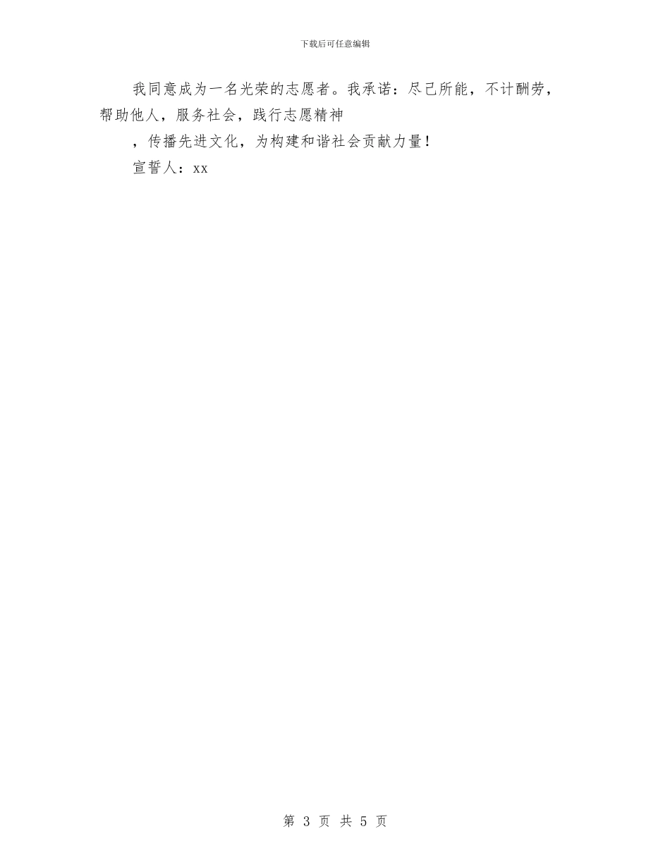 “学雷锋月”活动方案与“学雷锋示范点”推荐材料汇编_第3页