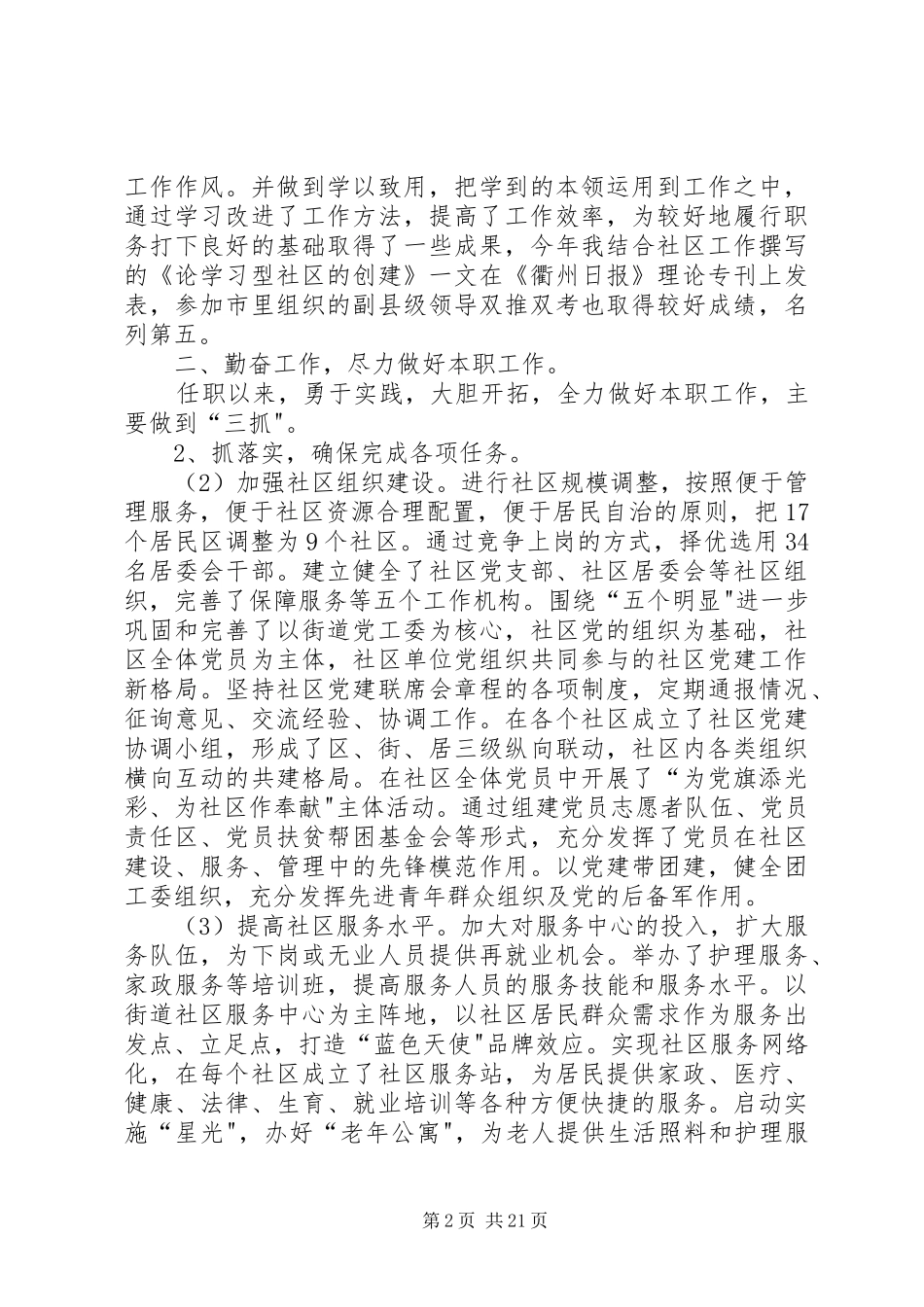 某街道办事处主任个人述职报告5篇_第2页