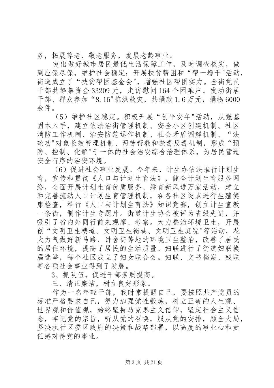 某街道办事处主任个人述职报告5篇_第3页