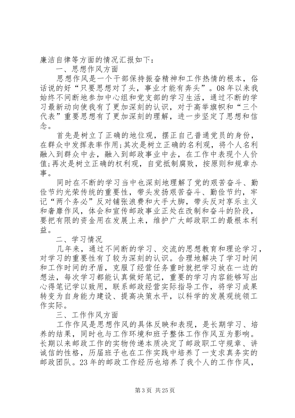 20XX年邮政局长个人述职述廉报告_第3页