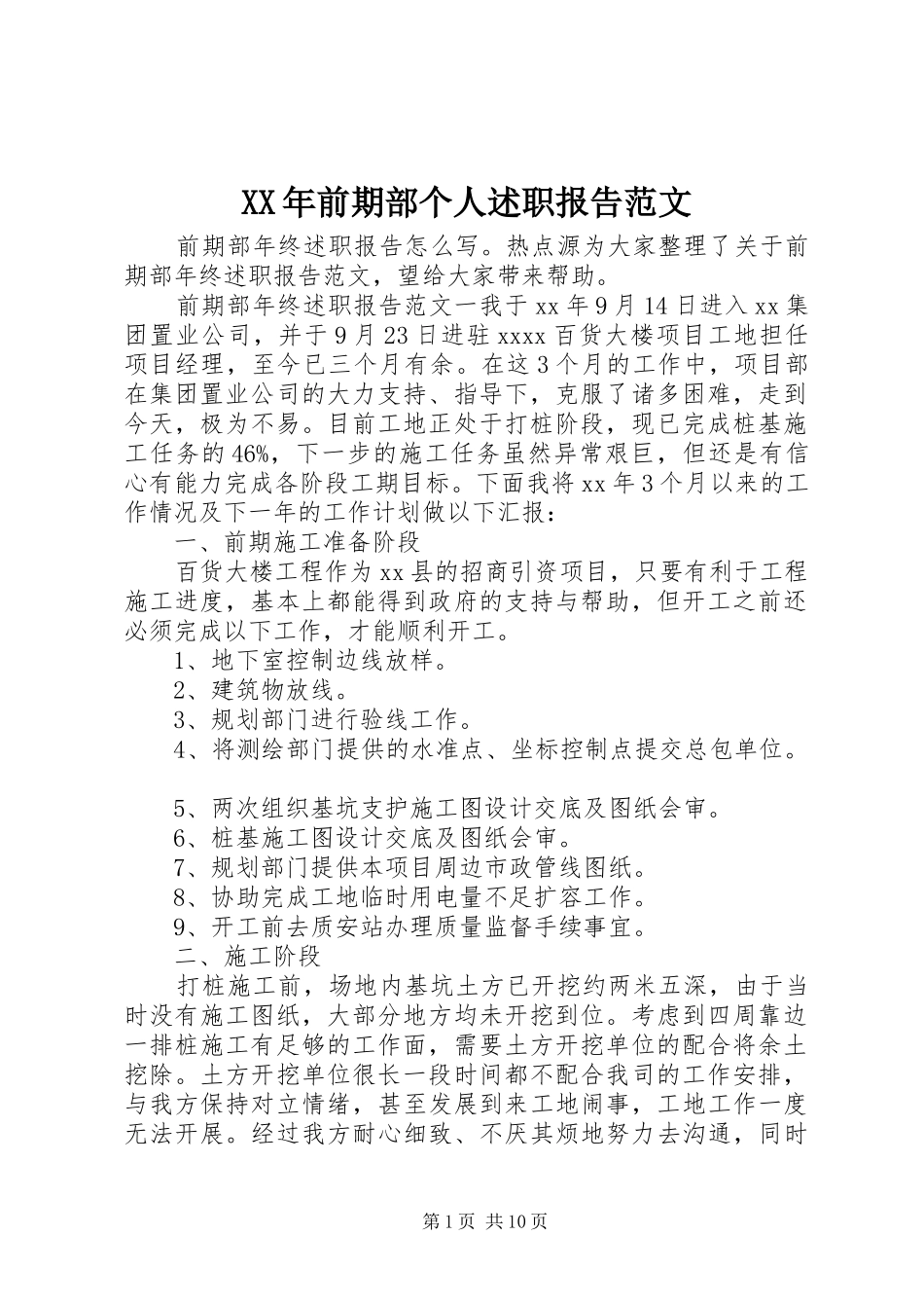 XX年前期部个人述职报告范文_第1页
