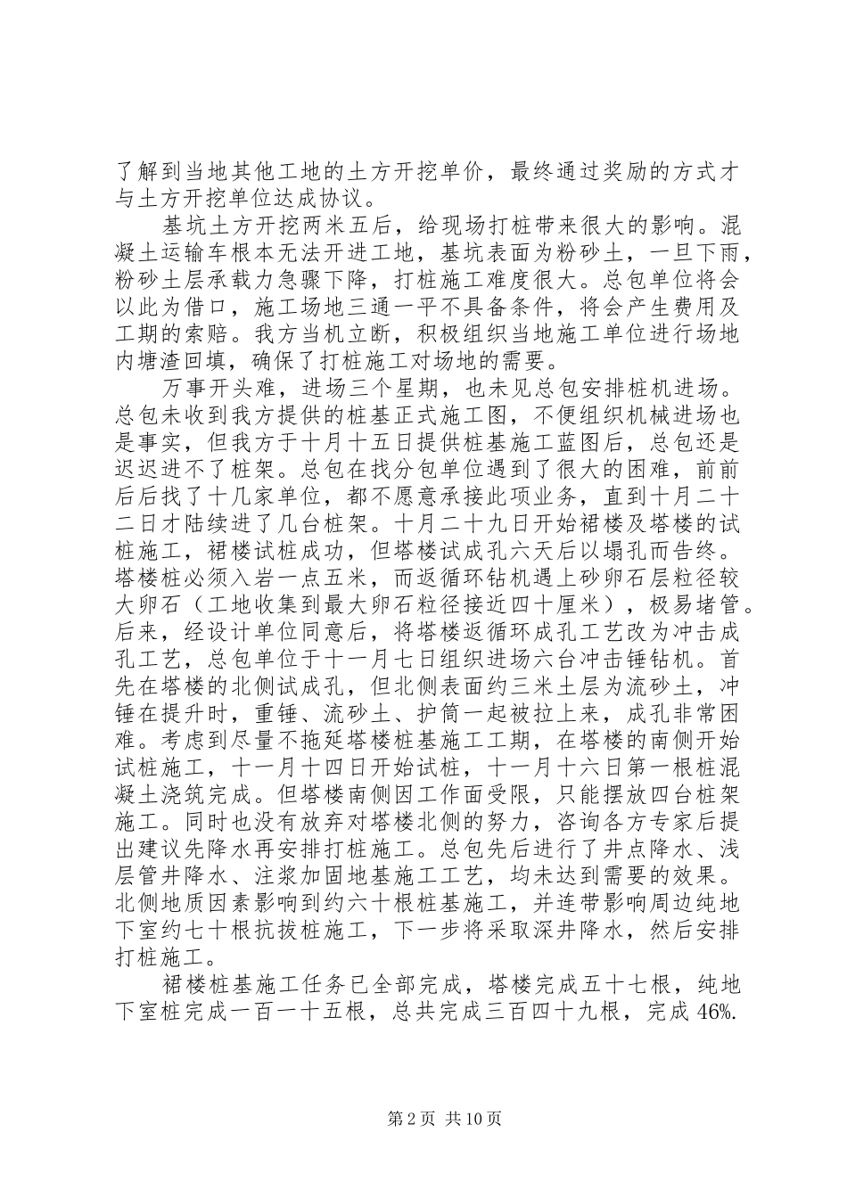 XX年前期部个人述职报告范文_第2页