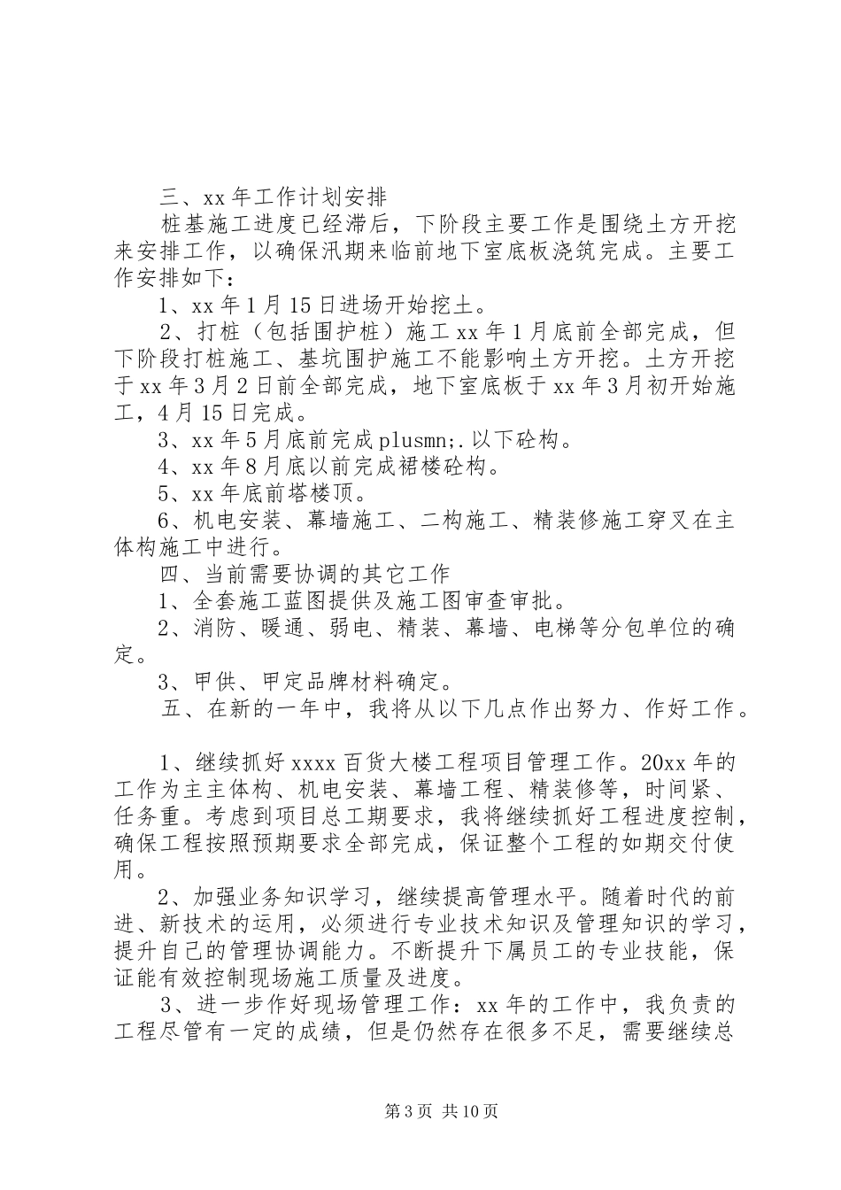 XX年前期部个人述职报告范文_第3页