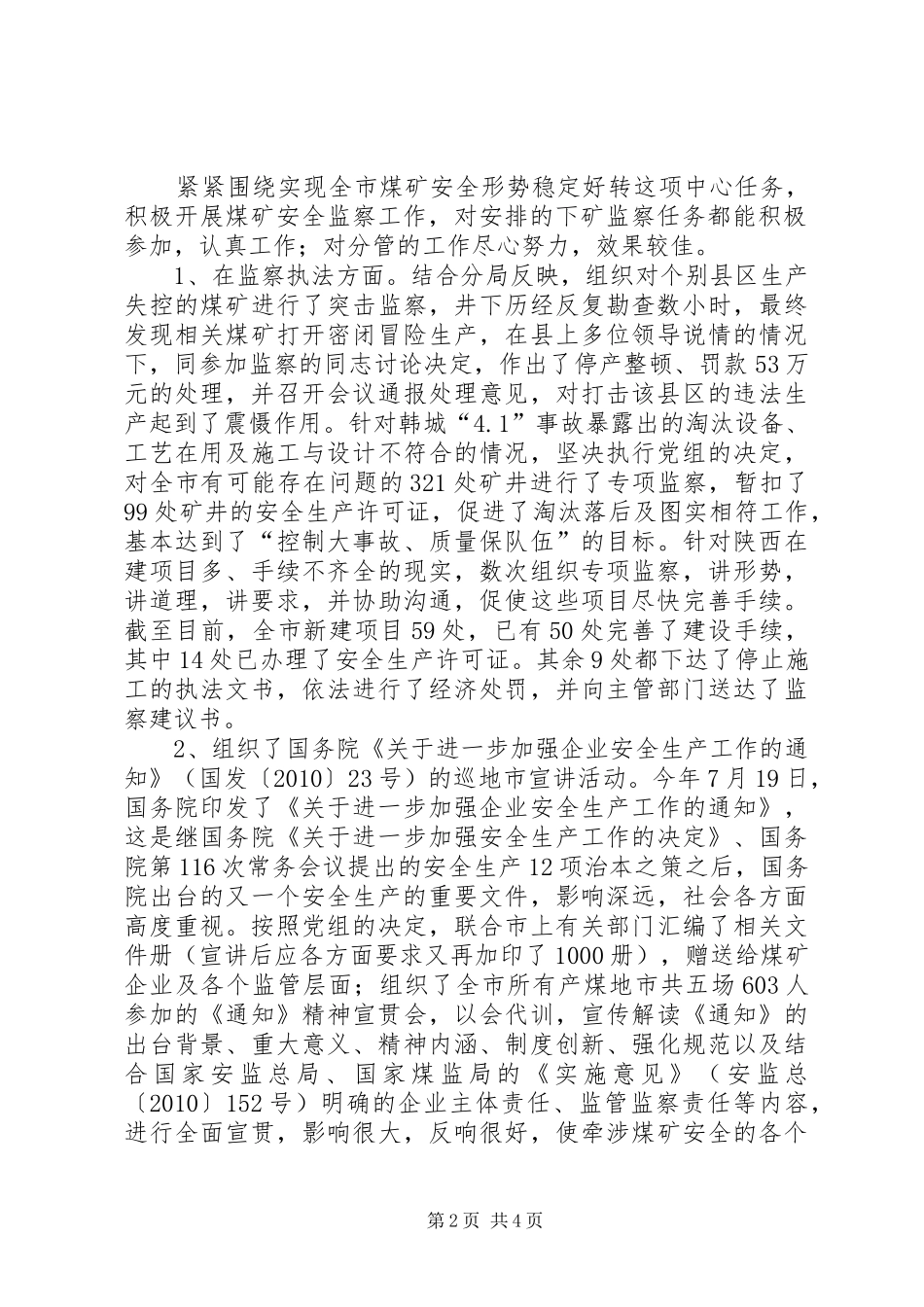 煤矿安全监察副局长20XX年度述职述廉报告_第2页