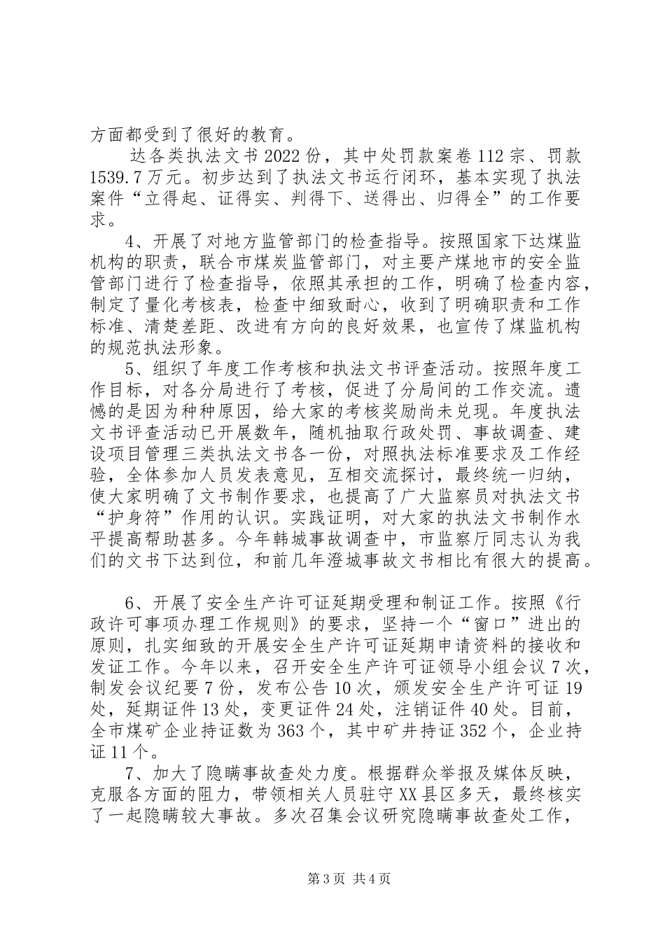 煤矿安全监察副局长20XX年度述职述廉报告_第3页