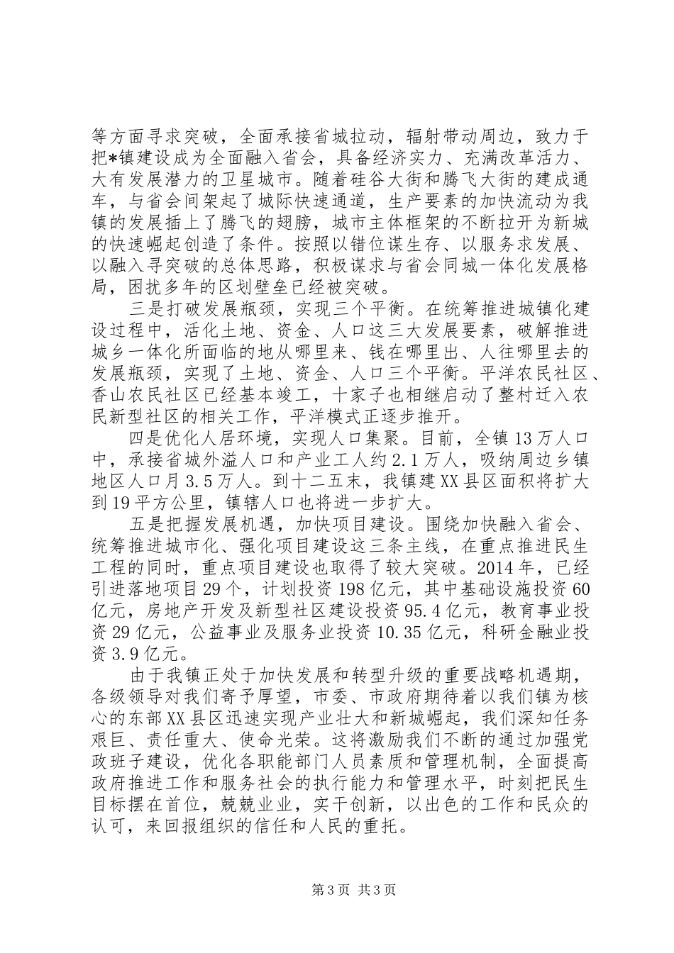 全国重点镇委书记述职述廉报告_第3页