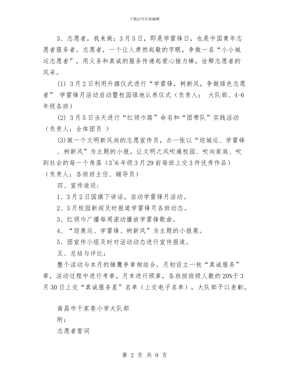 “学雷锋月”活动方案与“安全活动月”实施方案汇编_第2页