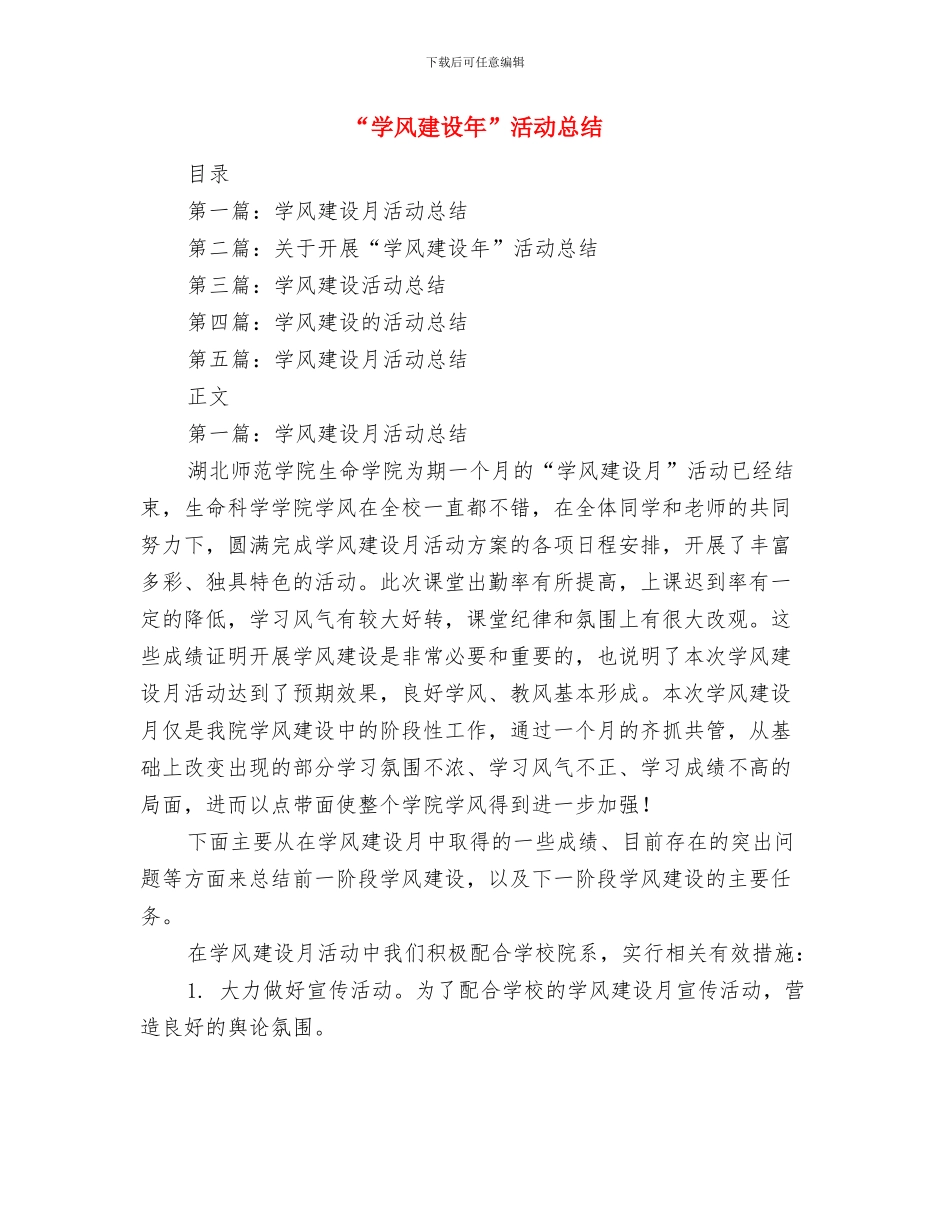 “学雷锋日”开展志愿服务活动工作总结与“学风建设年”活动总结汇编_第3页