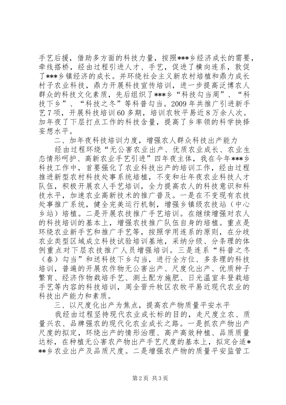 科技助理述职报告_第2页