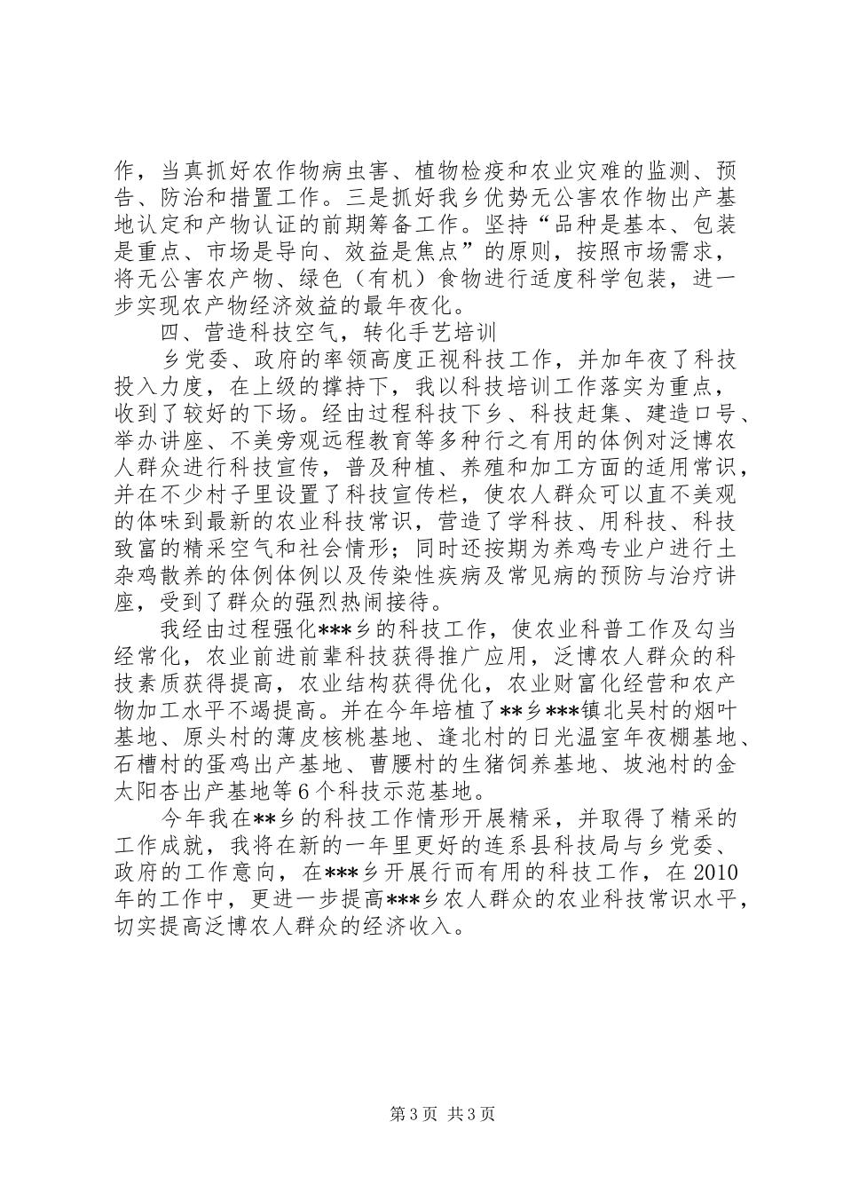 科技助理述职报告_第3页